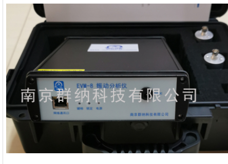 EVM-8振动分析仪