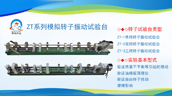 群纳转子试验台-1小.jpg